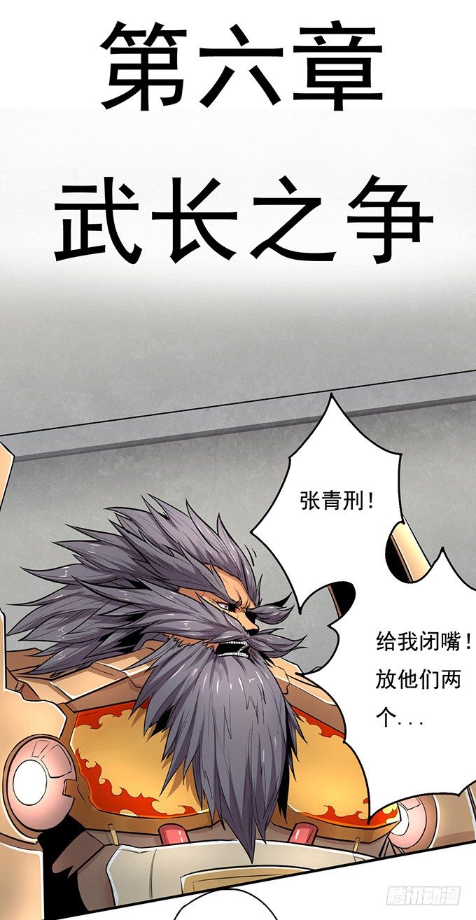 武长之争（1）-第16话