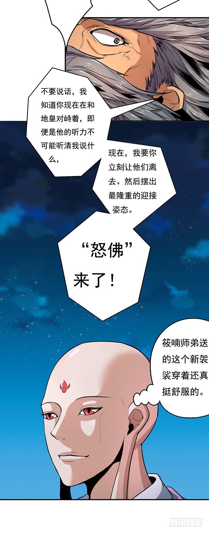 武长之争（1）-第16话
