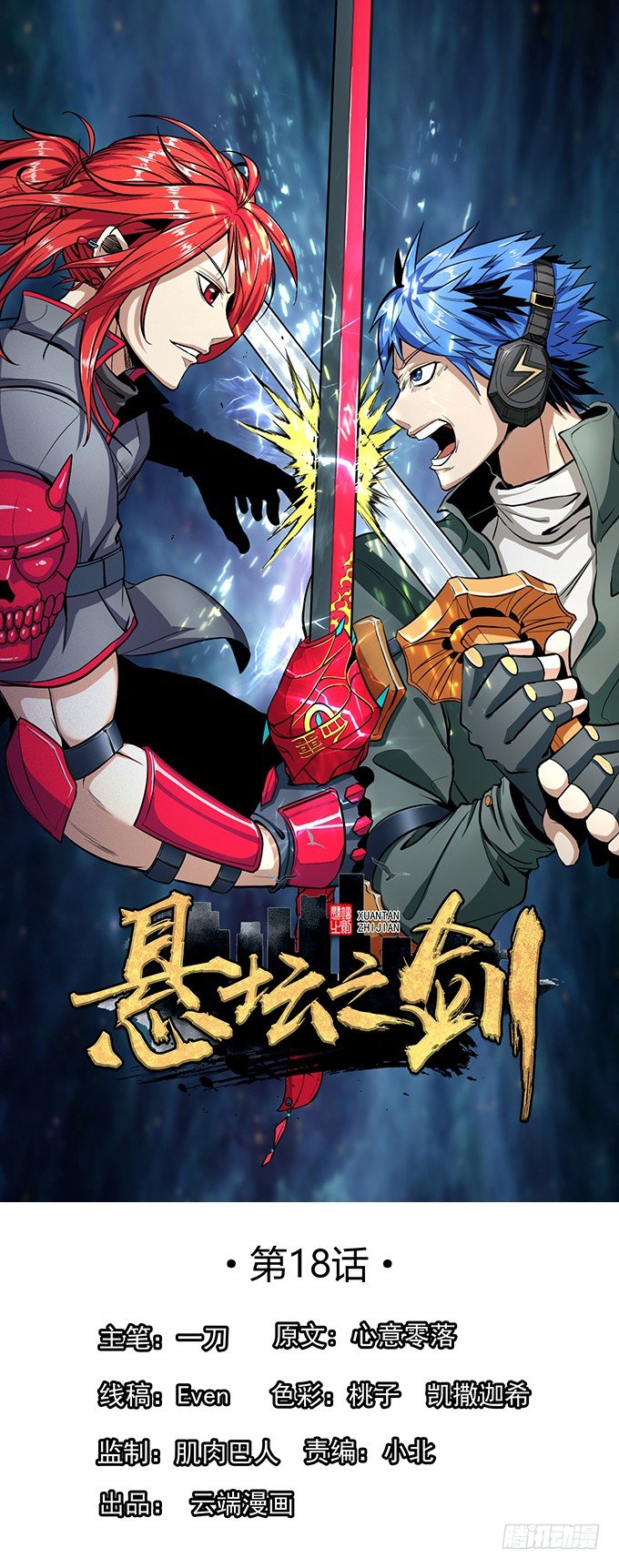武长之争（3）-第18话