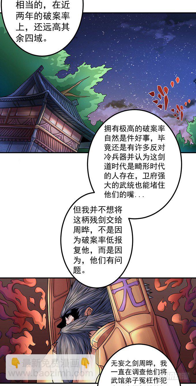 不速之客（1）-第22话