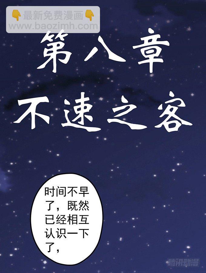 不速之客（1）-第22话