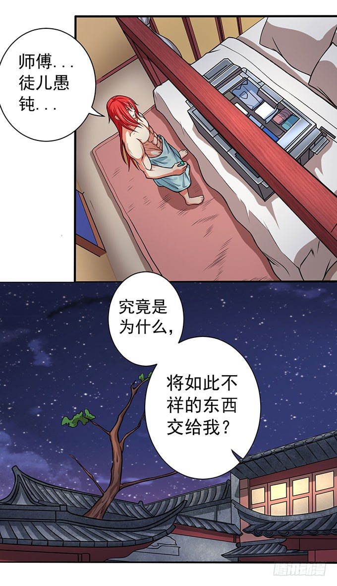 霸权来袭！（2）-第26话