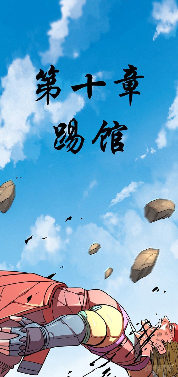 踢馆（1）-第28话