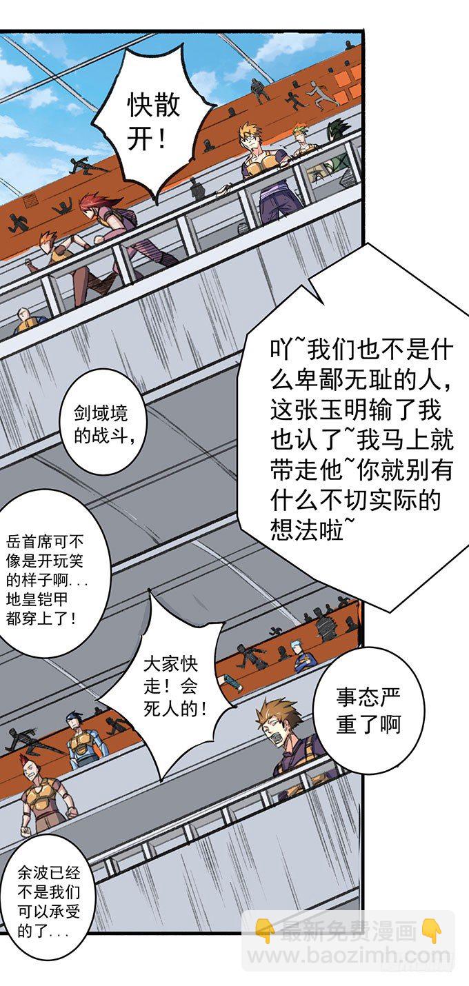 世俗之上（3）-第36话