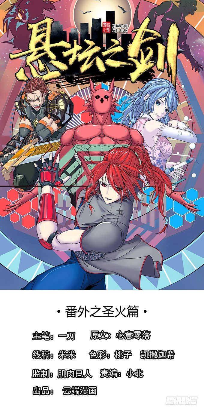 番外-圣火篇-第38话