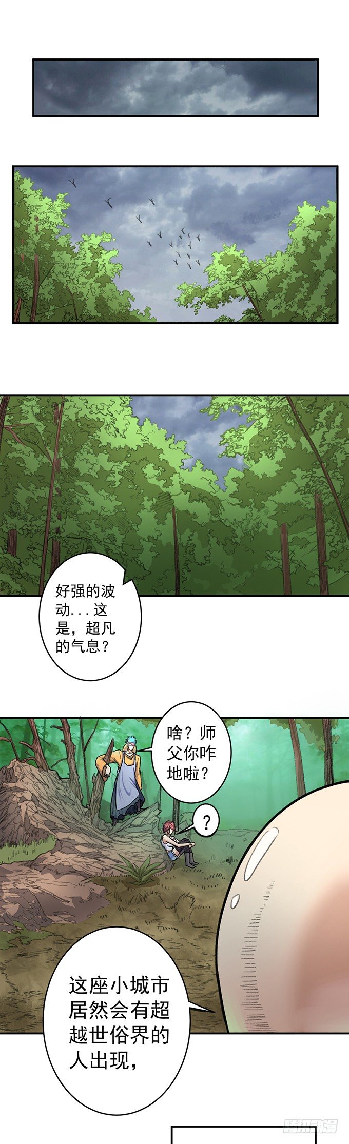 番外-圣火篇-第38话
