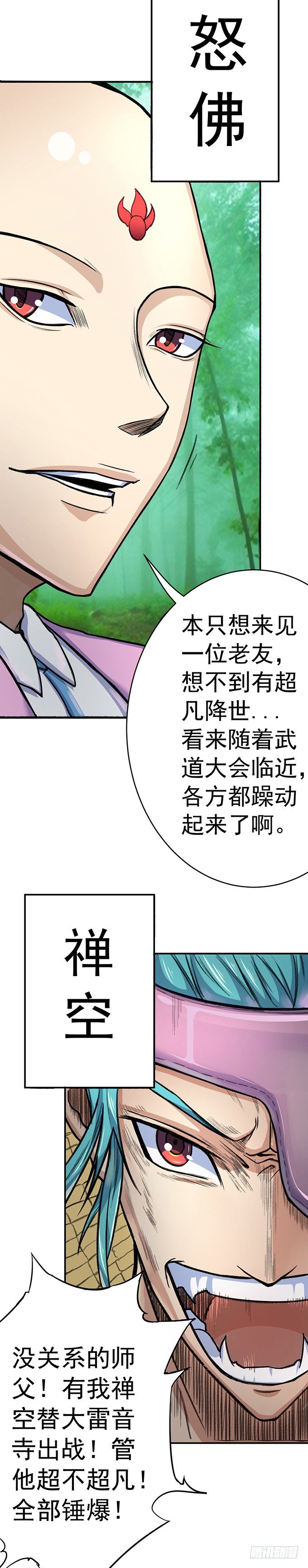番外-圣火篇-第38话