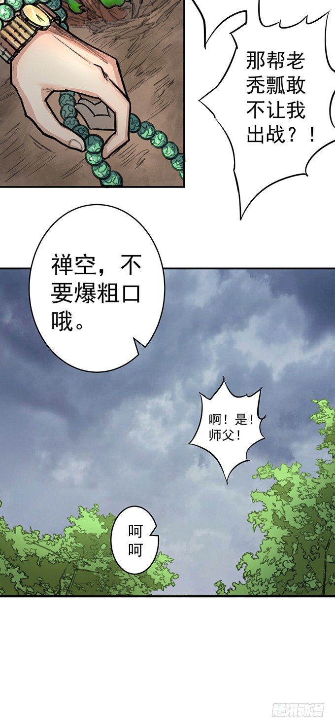 番外-圣火篇-第38话