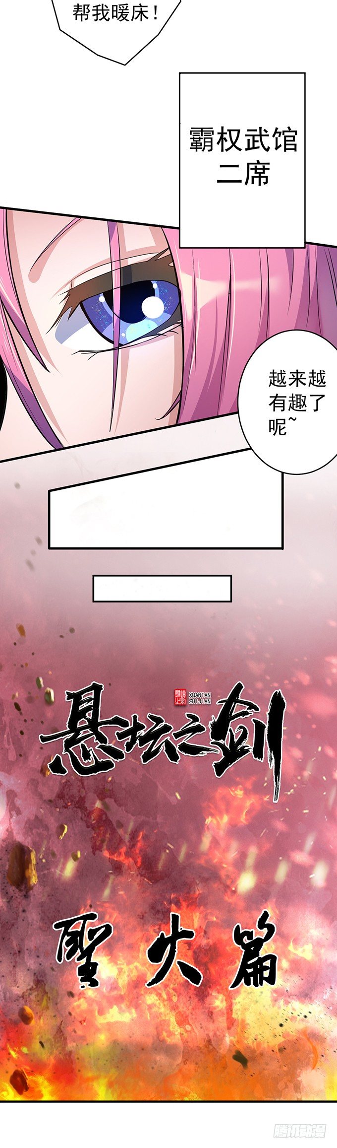 番外-圣火篇-第38话