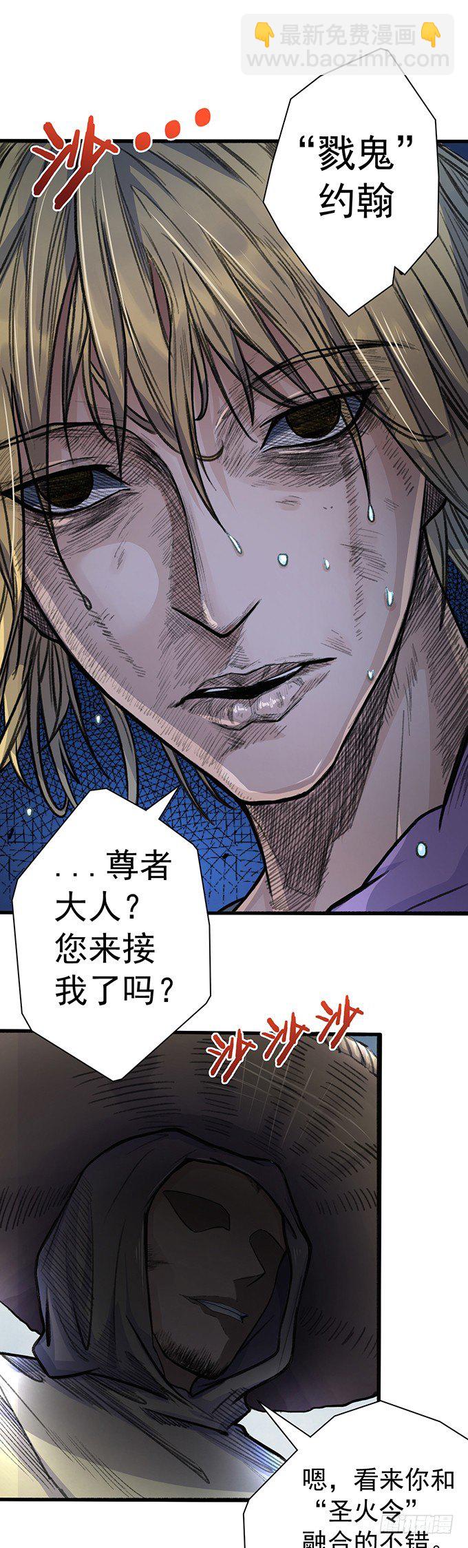番外-圣火篇-第38话