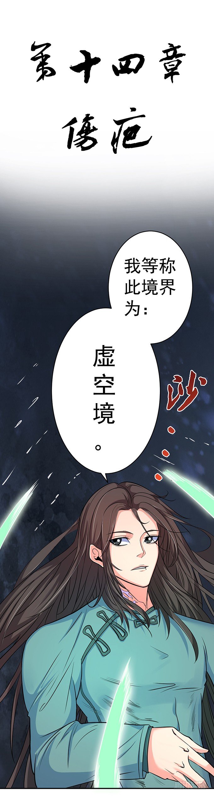 伤疤（1）-第42话