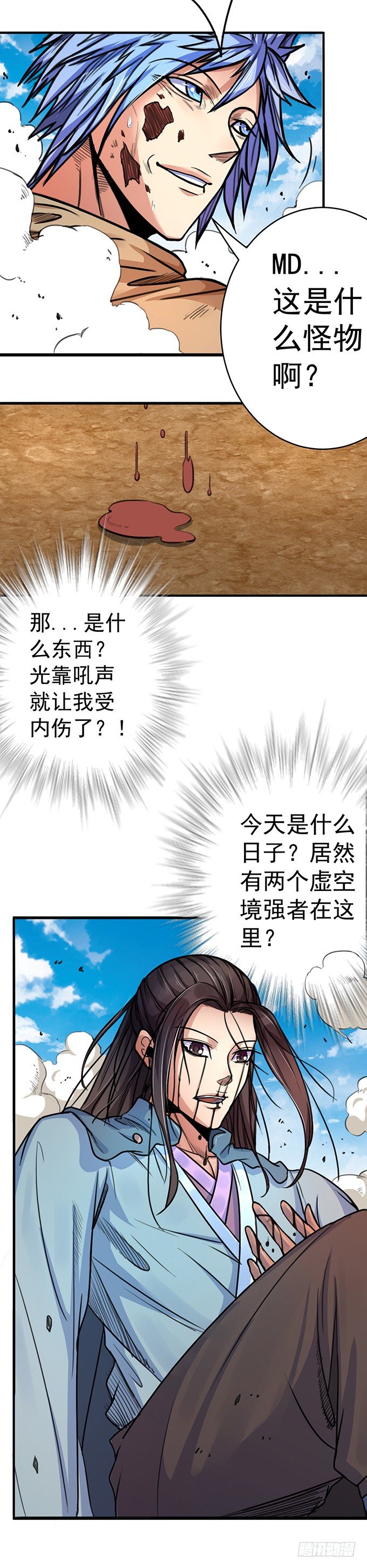 伤疤（3）-第44话