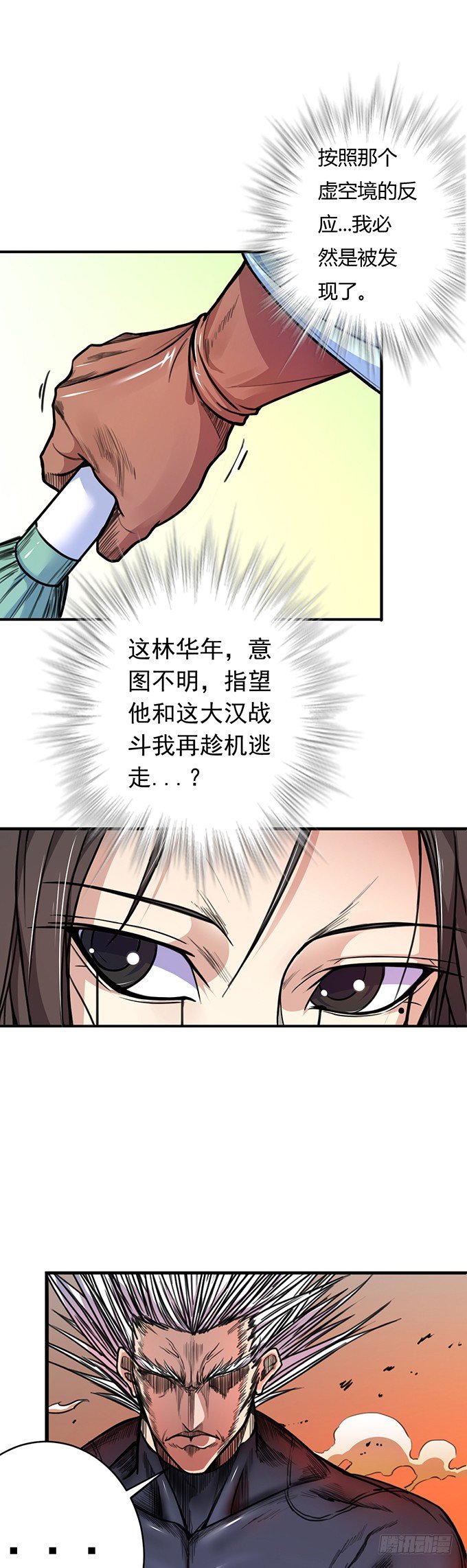 伤疤（3）-第44话