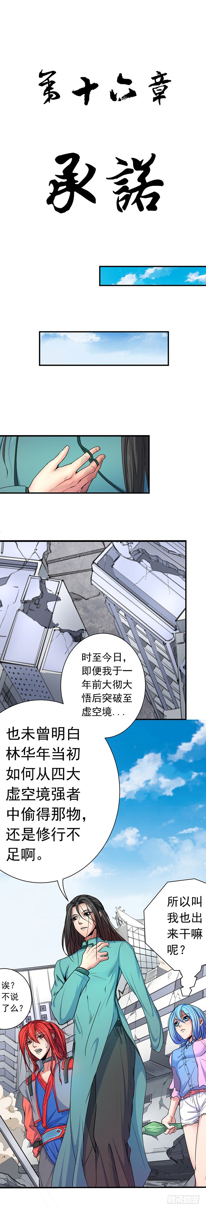 承诺（1）-第48话