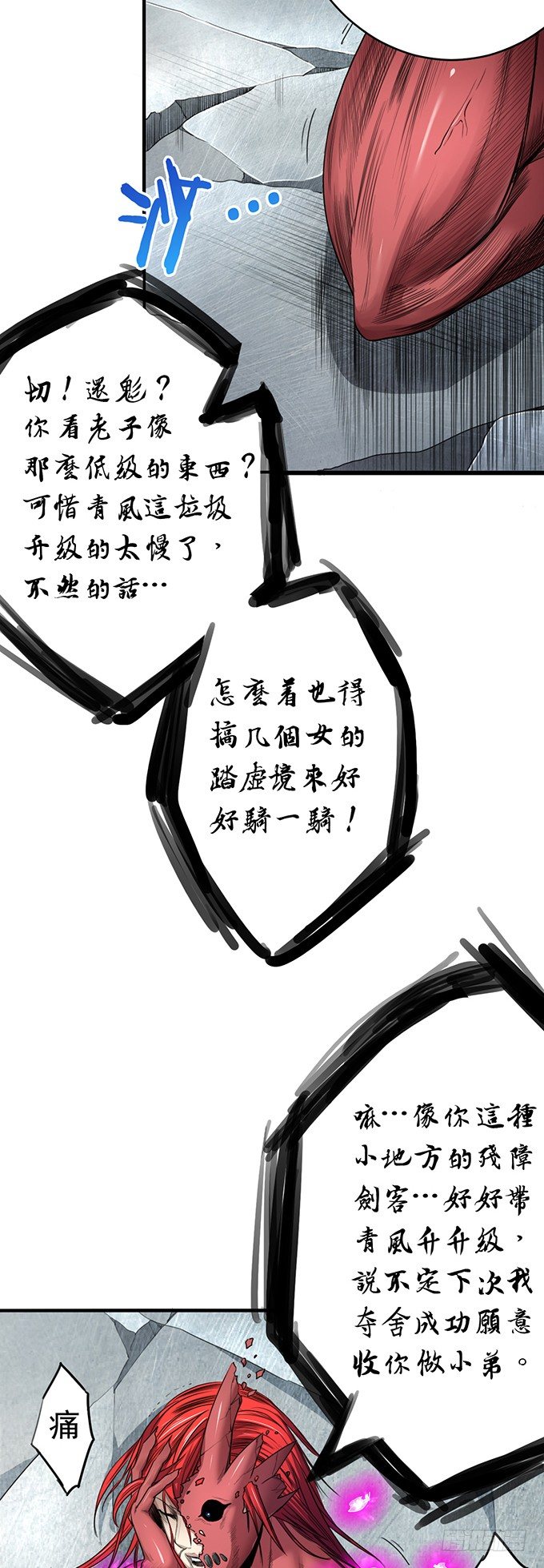 化气为域（2）-第52话