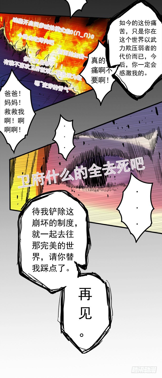 戮鬼（2）-第58话