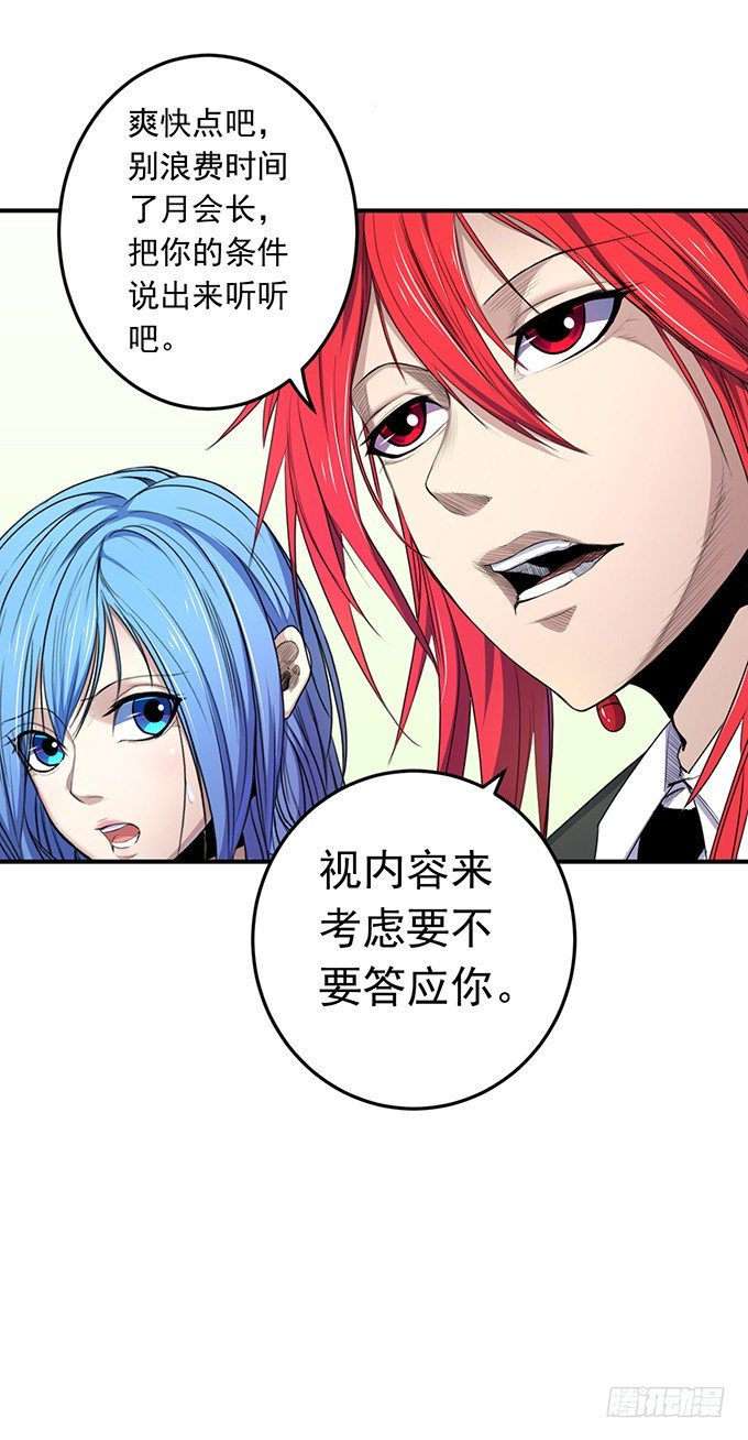 剑域之战（2）-第64话