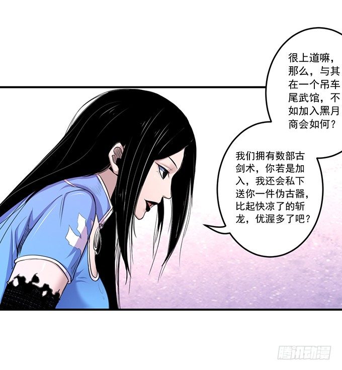 剑域之战（2）-第64话