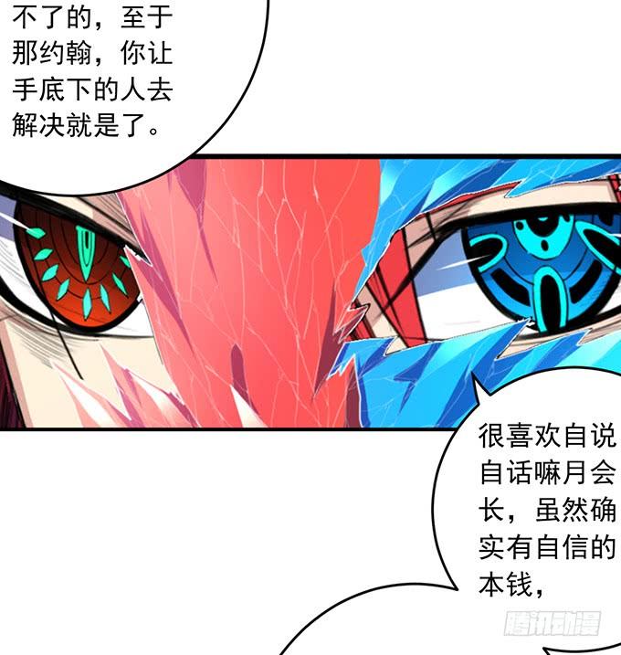 龙遇蛇 （1）-第66话