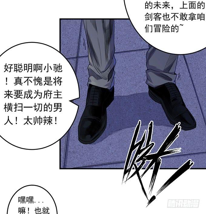龙遇蛇（3）-第68话