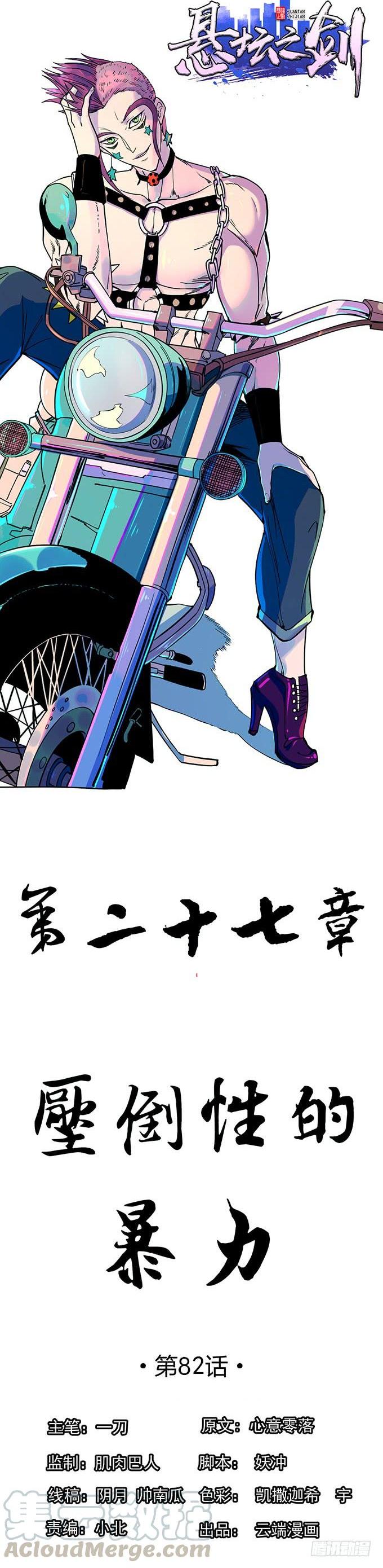 压倒性的暴力（2）-第84话