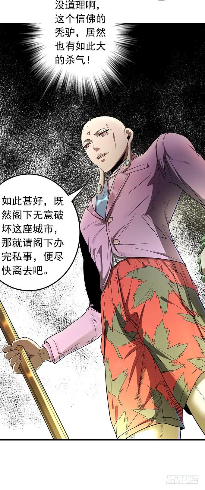 压倒性的暴力（2）-第84话