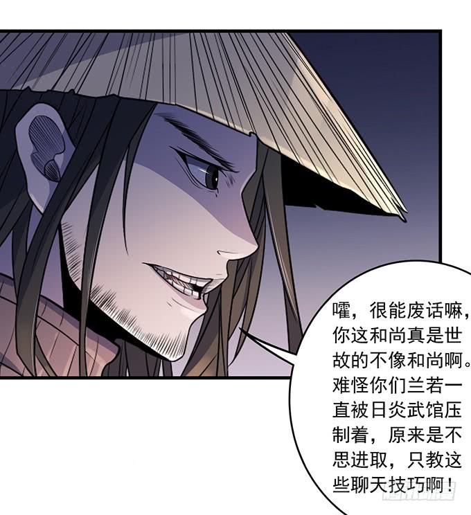 压倒性的暴力（2）-第84话