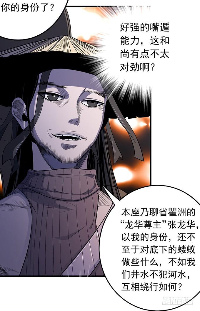 压倒性的暴力（2）-第84话