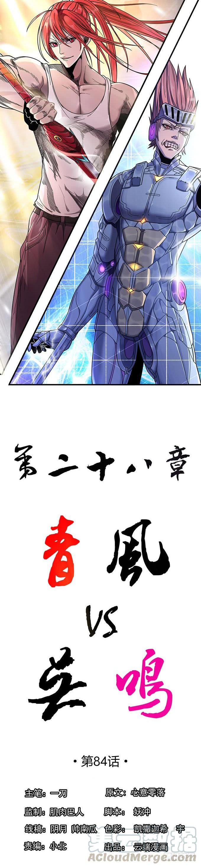 青风VS吴鸣 （1）-第86话