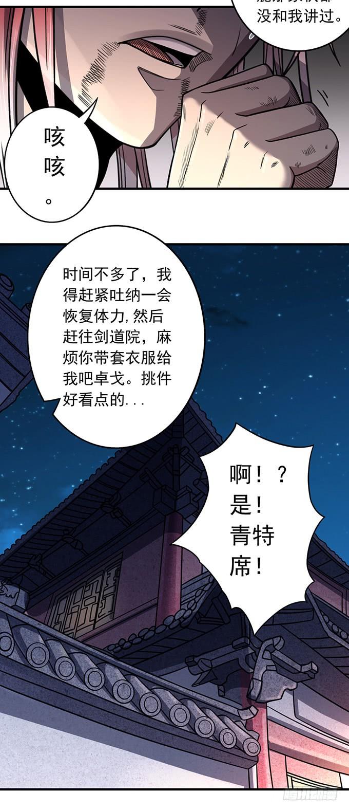 觉悟 （3）-第78话