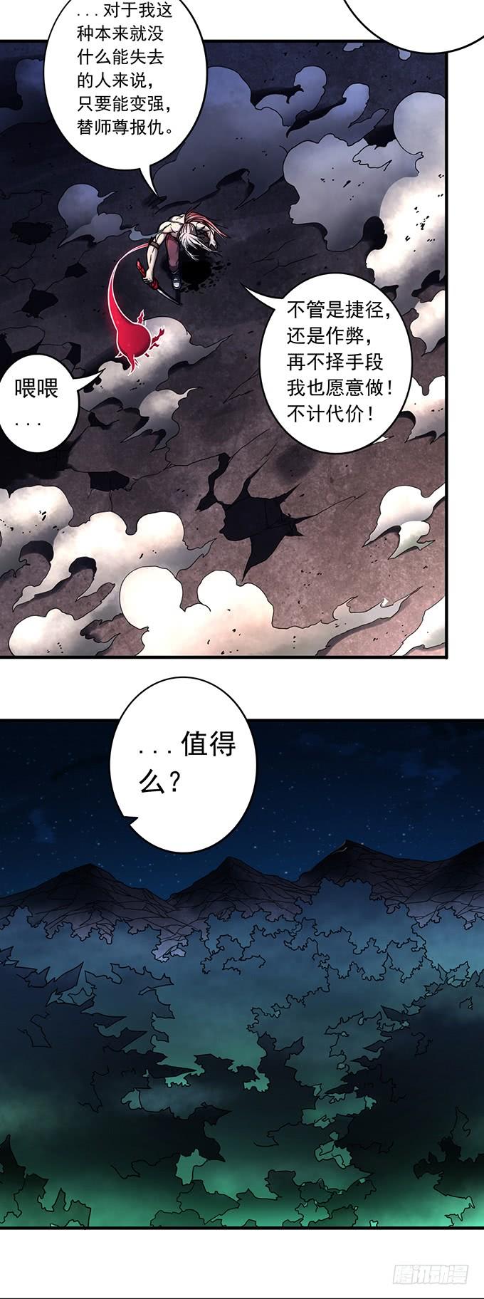 觉悟 （3）-第78话
