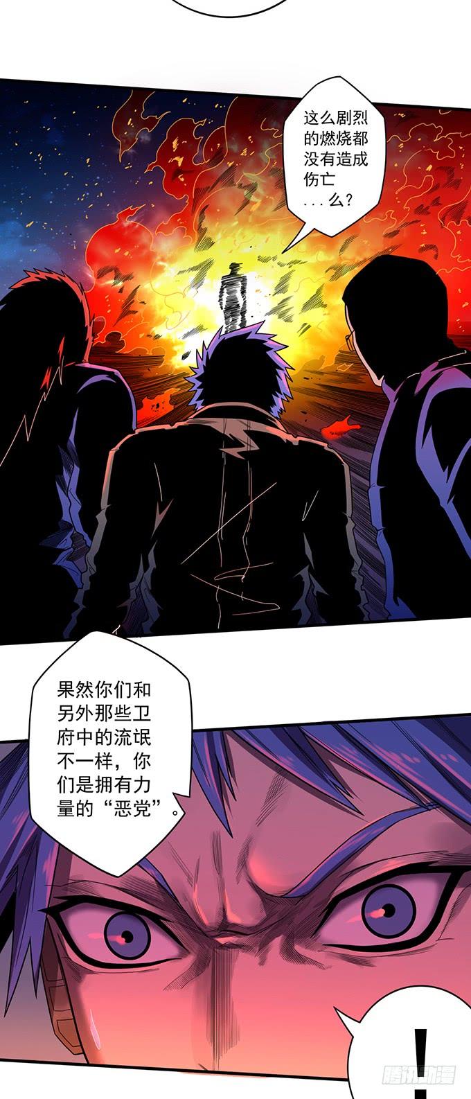 杀意决堤（3）-第90话