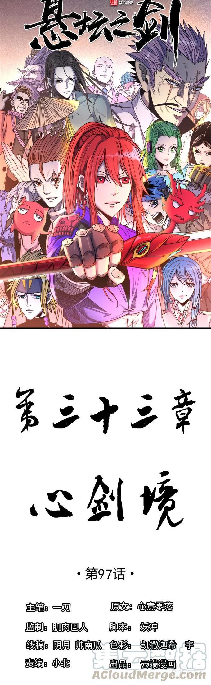 心剑境（1）-第82话