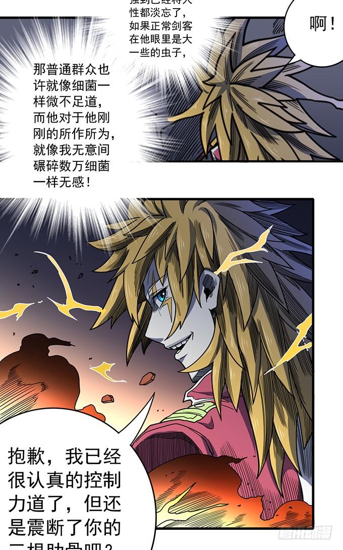 心剑境（1）-第82话