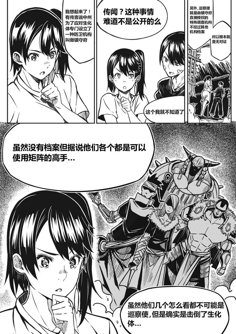 🍚玄天之佑 第二章：巡察使 第7页