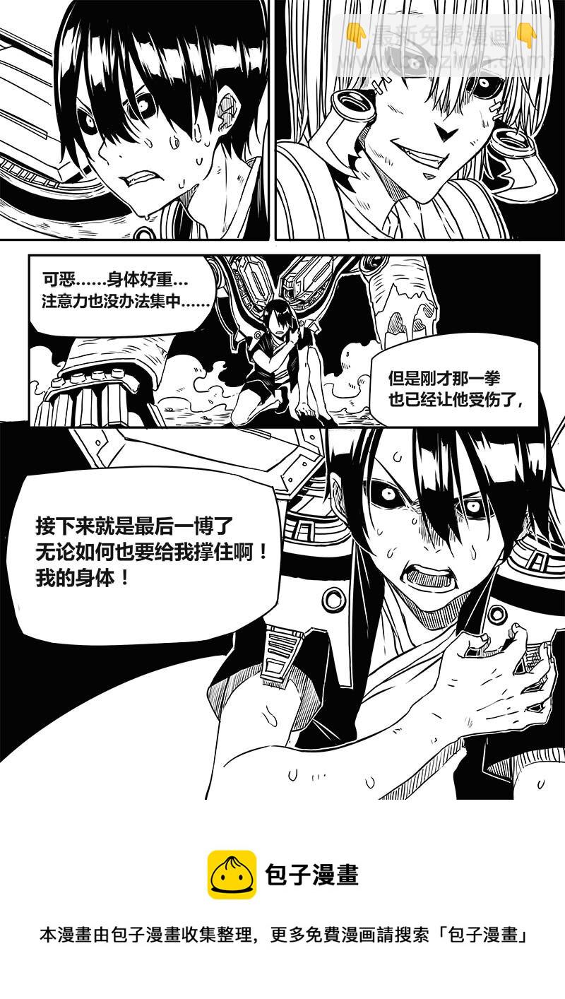 🍚玄天之佑 第九章：对决 第8页