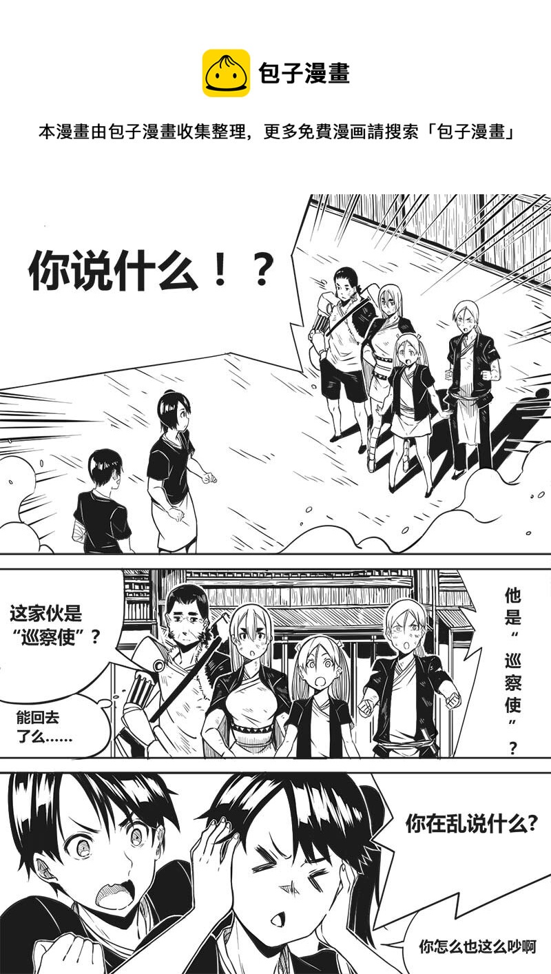 🍚玄天之佑 第四章：争锋相对（下 第1页