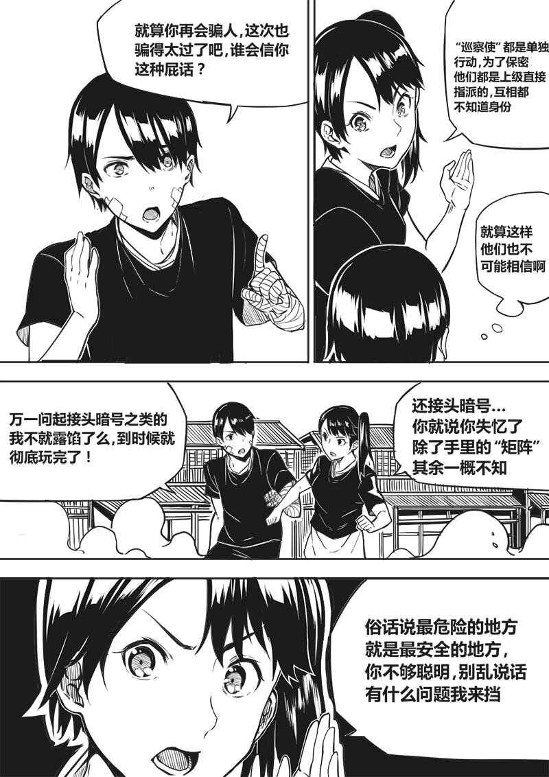 🍚玄天之佑 第四章：争锋相对（下 第2页