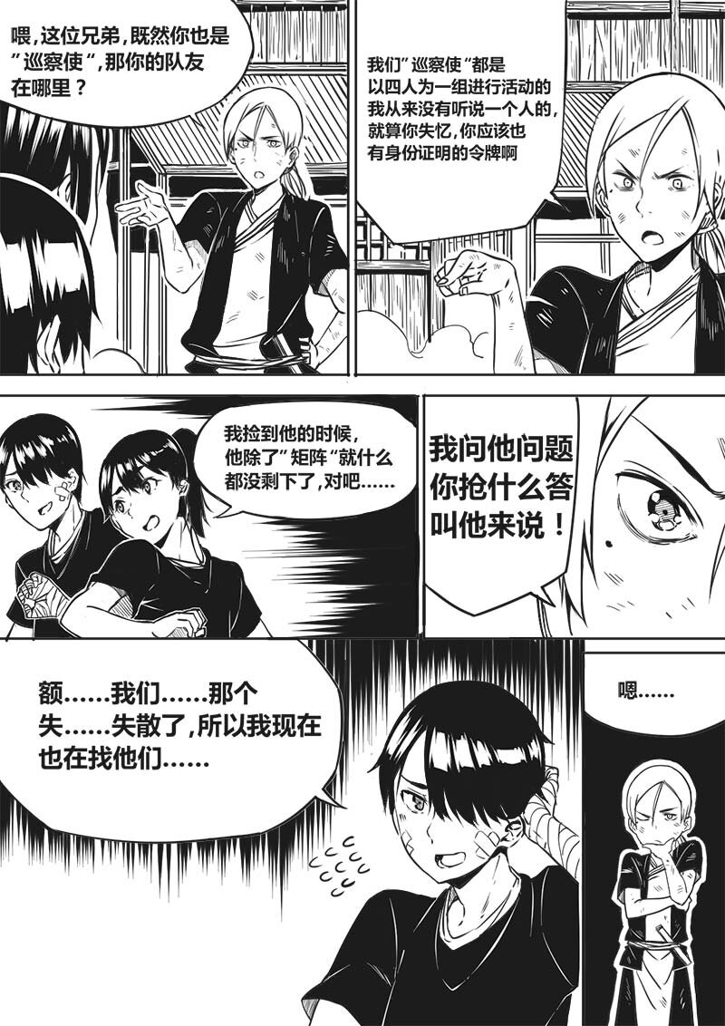 🍚玄天之佑 第四章：争锋相对（下 第3页
