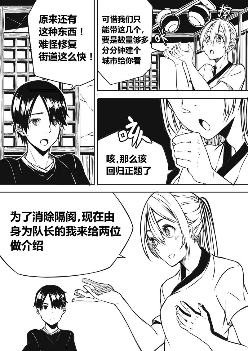 🍚玄天之佑 第五章：欢迎会（下） 第2页