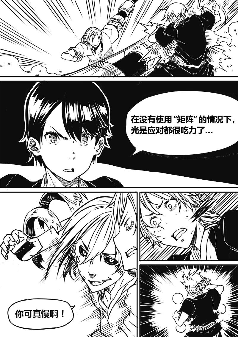 🍚玄天之佑 第七章：完全解放 第2页