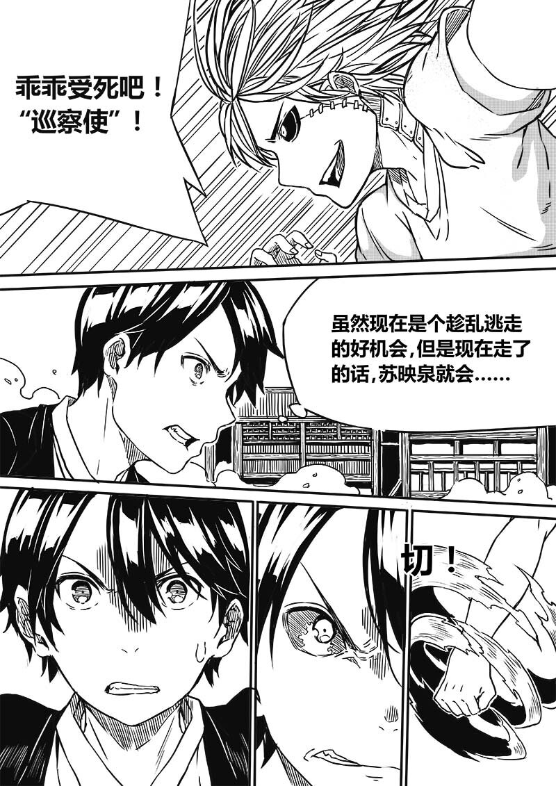 🍚玄天之佑 第七章：完全解放 第6页