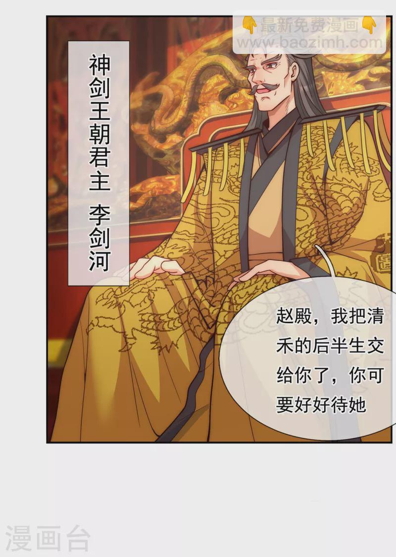 🍚玄天至尊 第2话 单枪匹马，大闹婚礼 第19页