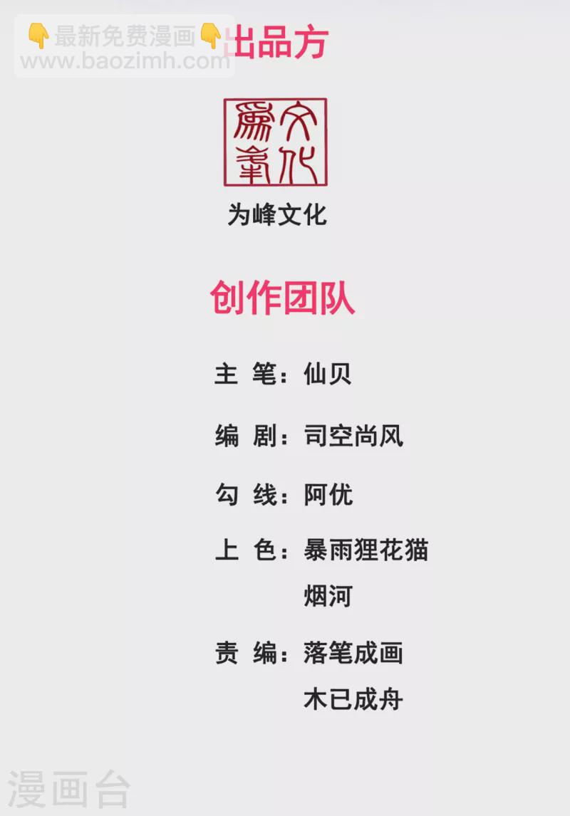 🍚玄天至尊 第2话 单枪匹马，大闹婚礼 第2页