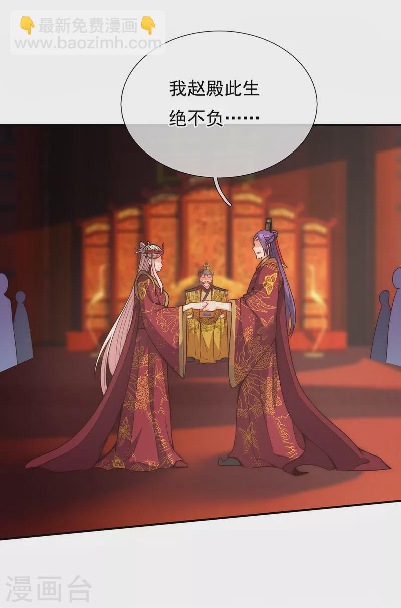 🍚玄天至尊 第2话 单枪匹马，大闹婚礼 第21页