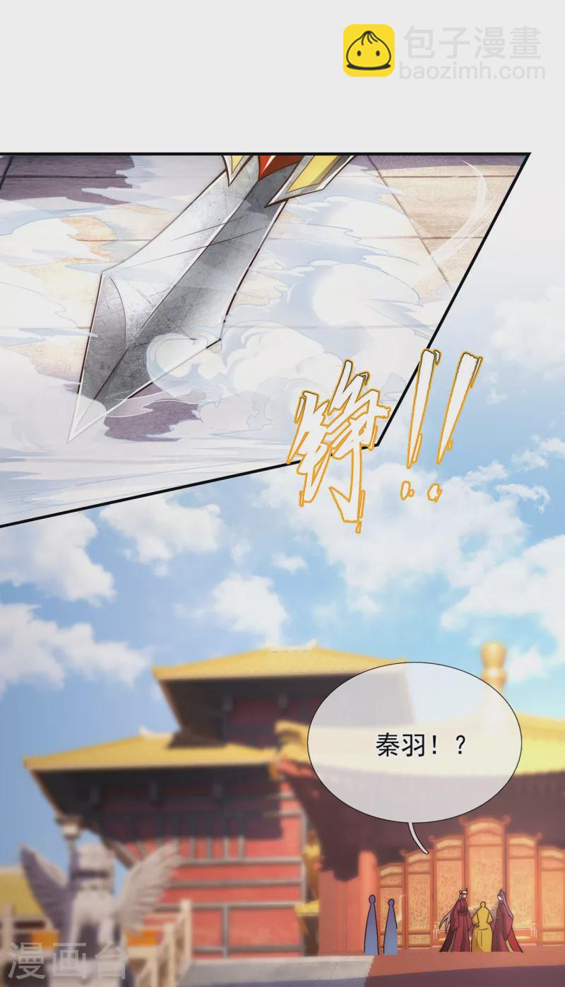 🍚玄天至尊 第2话 单枪匹马，大闹婚礼 第27页