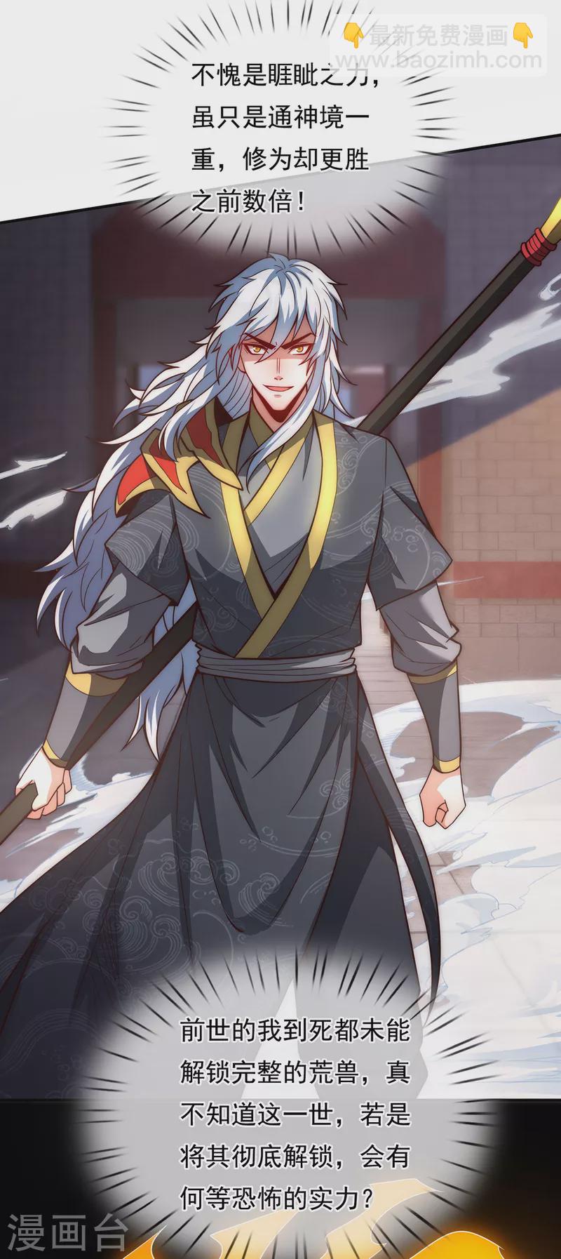 🍚玄天至尊 第2话 单枪匹马，大闹婚礼 第29页