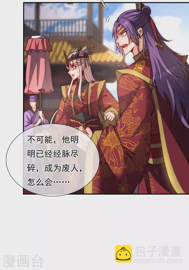 🍚玄天至尊 第2话 单枪匹马，大闹婚礼 第31页