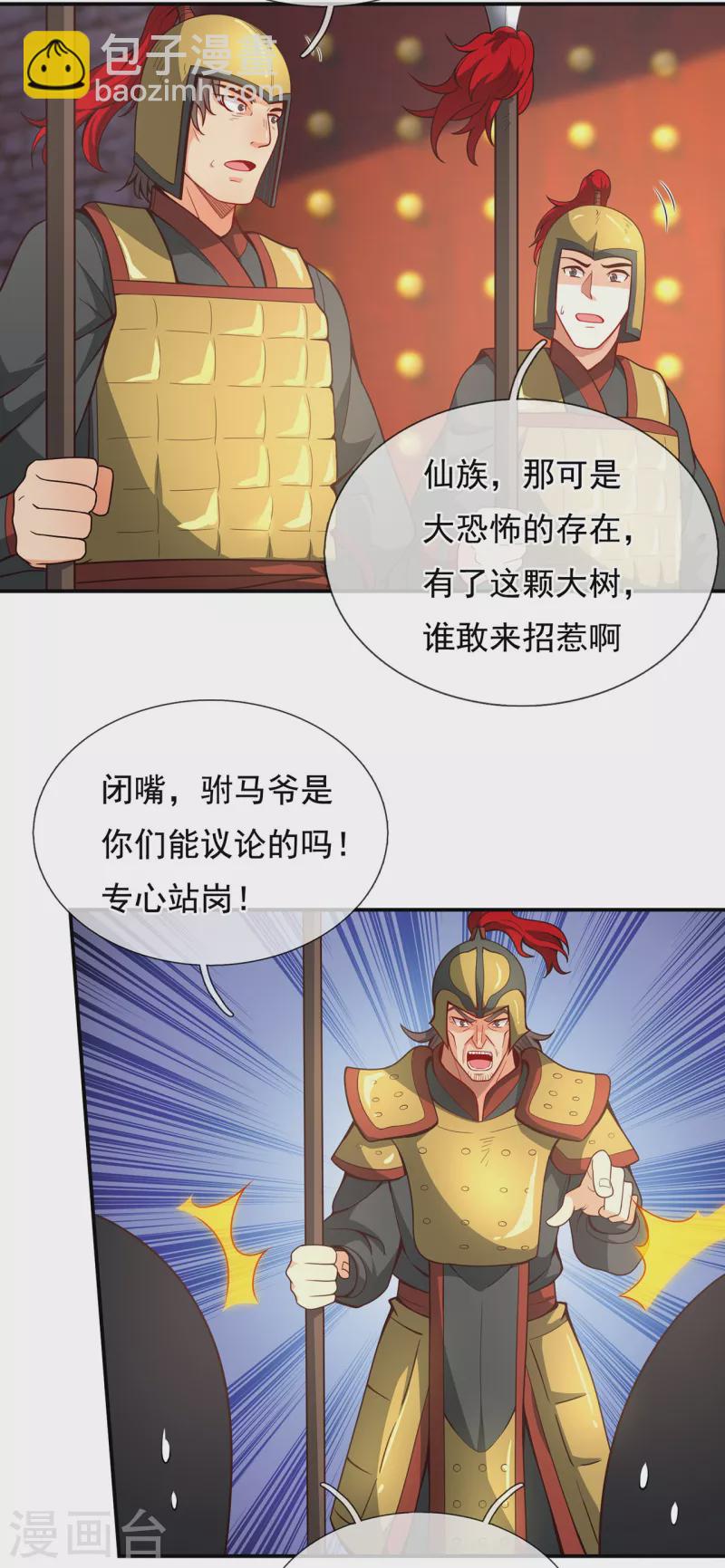 🍚玄天至尊 第2话 单枪匹马，大闹婚礼 第5页