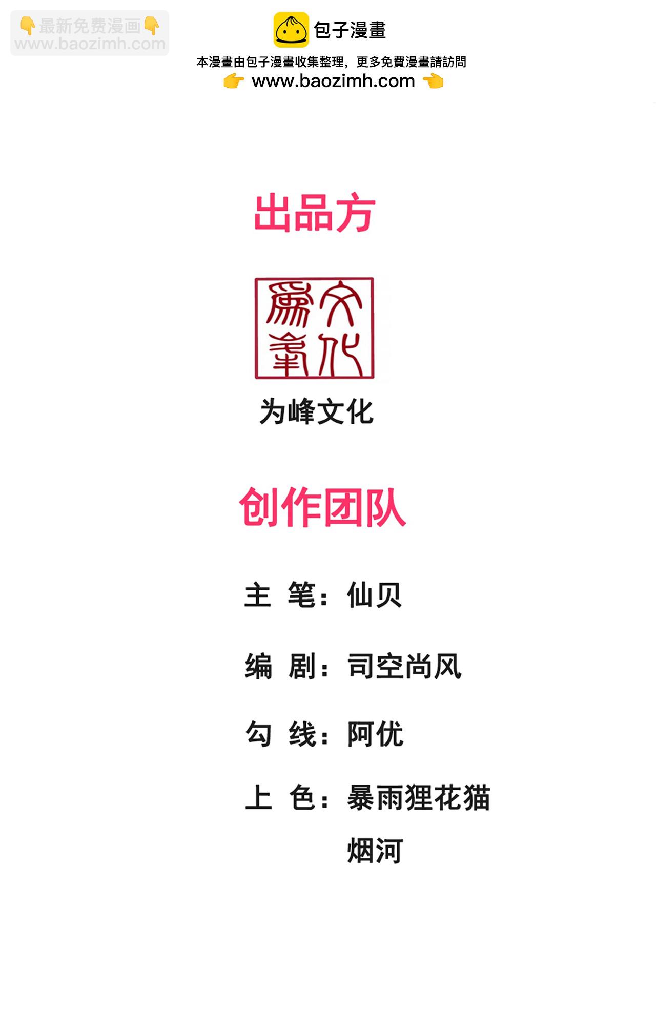 🍚玄天至尊 第102话 收尔为徒，放你一马 第2页
